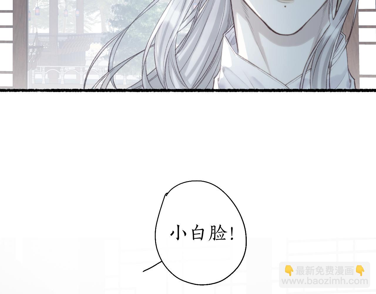 流年盞 - 第46話 當局者迷(2/2) - 2