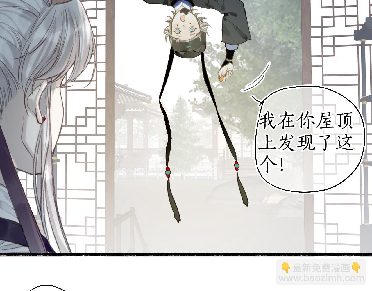 流年盞 - 第46話 當局者迷(2/2) - 5