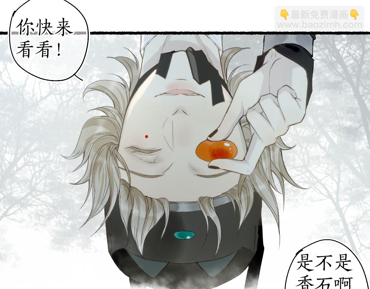 流年盞 - 第46話 當局者迷(2/2) - 6