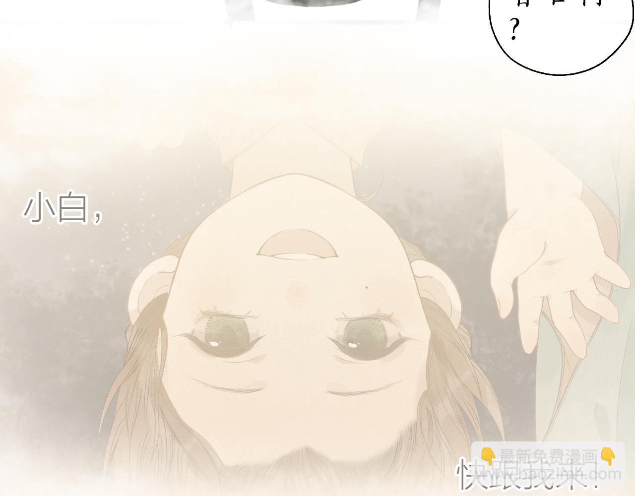 流年盞 - 第46話 當局者迷(2/2) - 7