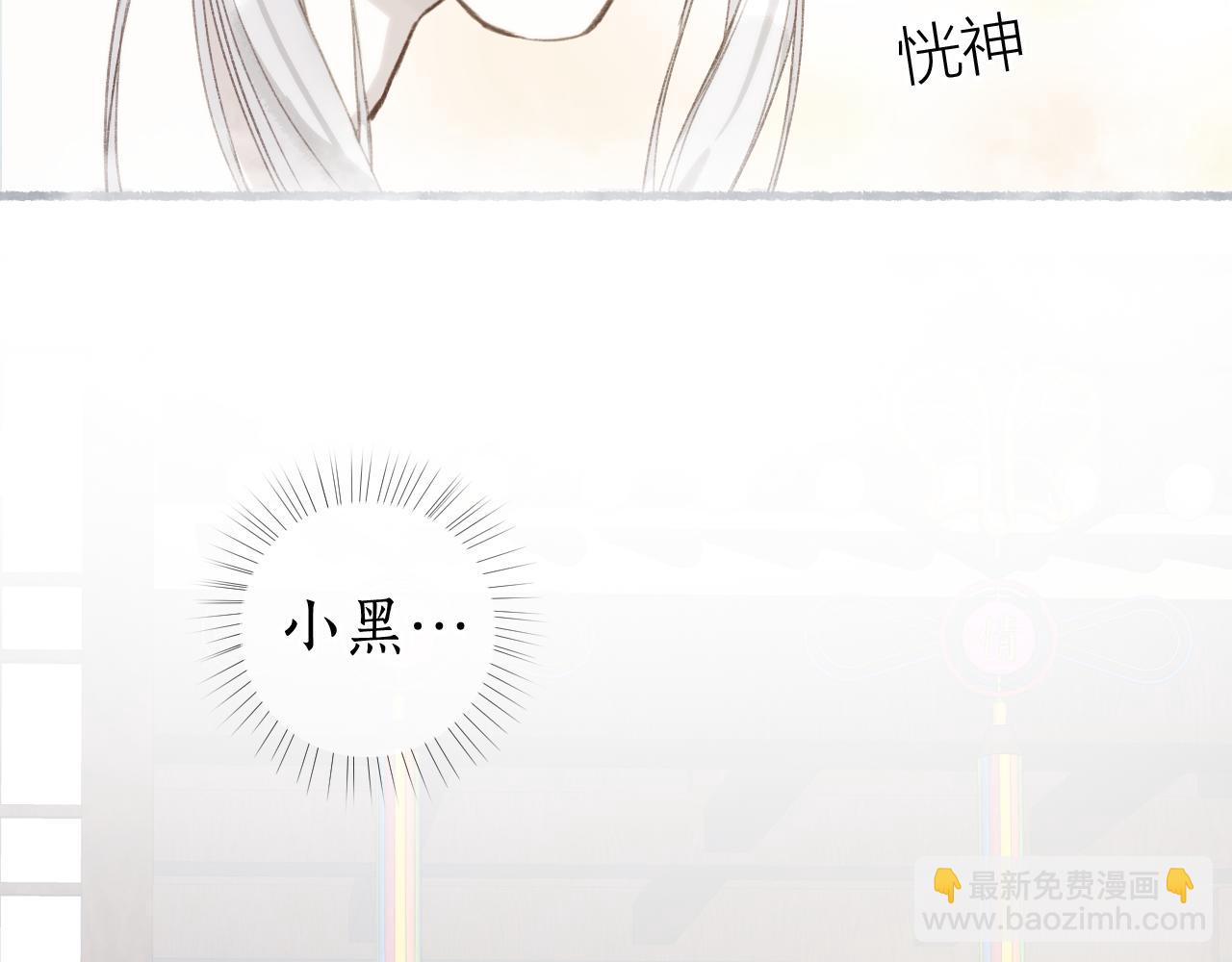 流年盞 - 第46話 當局者迷(2/2) - 2