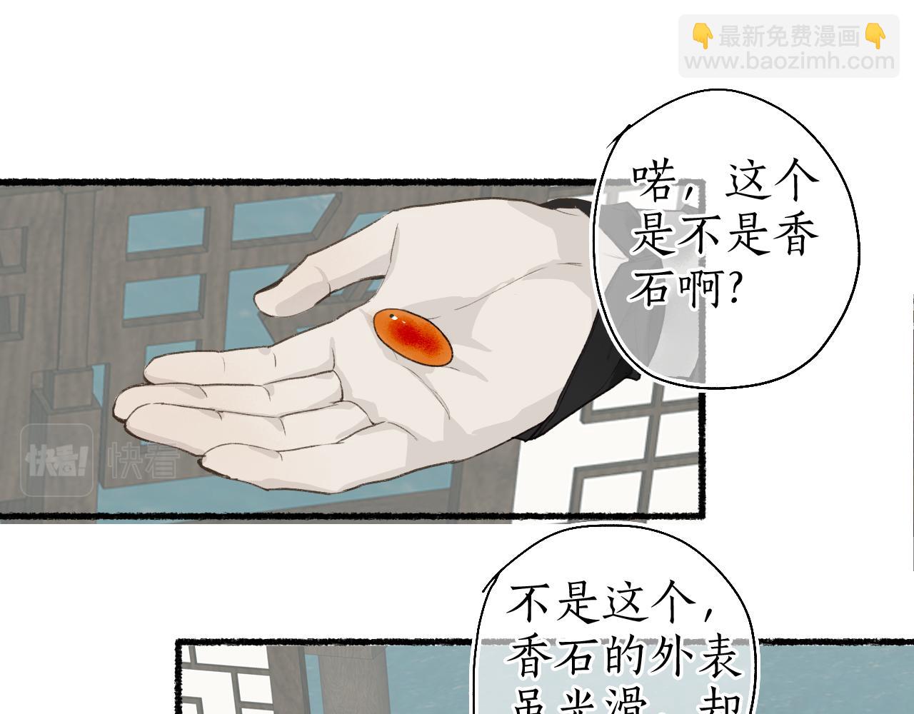 流年盞 - 第46話 當局者迷(2/2) - 6