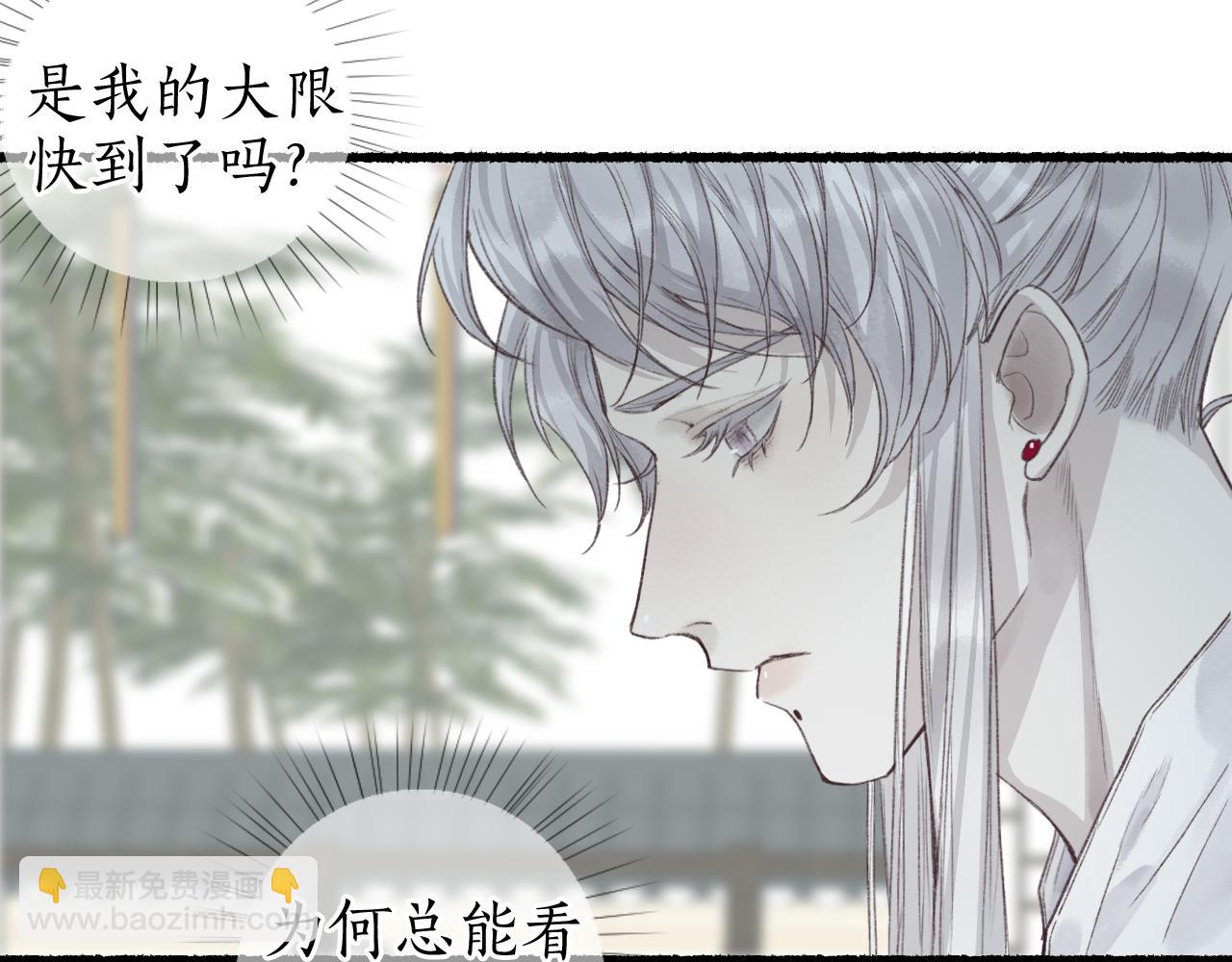 流年盞 - 第46話 當局者迷(2/2) - 2