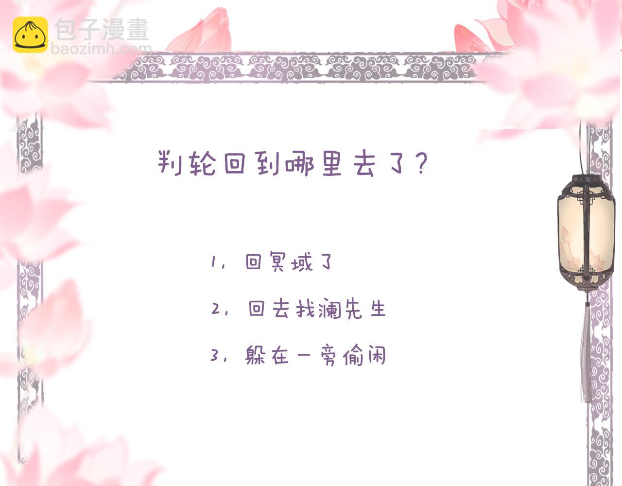 流年盞 - 第46話 當局者迷(2/2) - 3