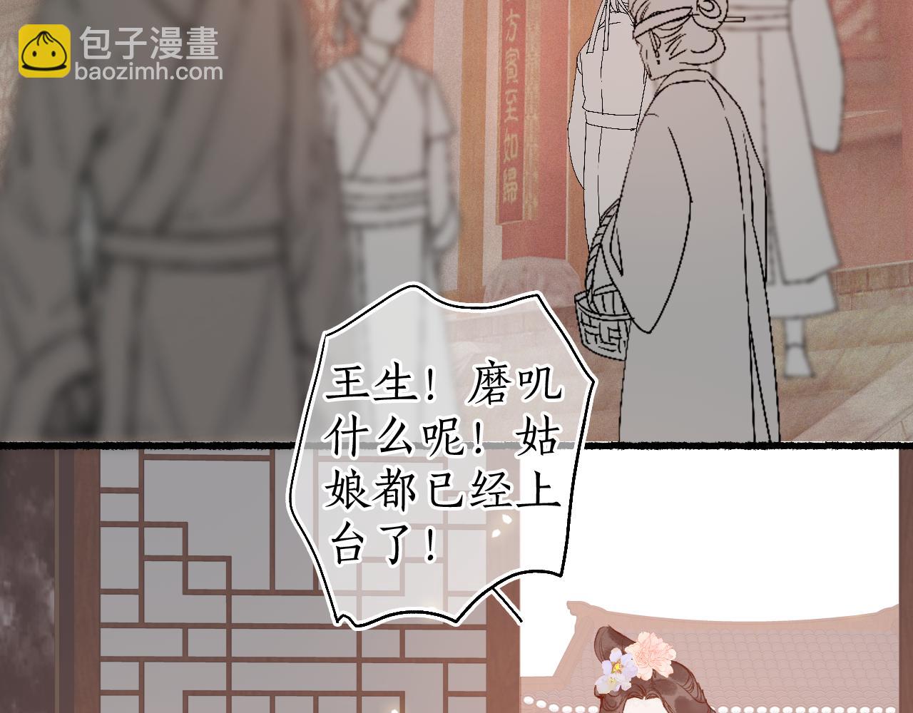 流年盞 - 第54話 與君初相識(1/2) - 2