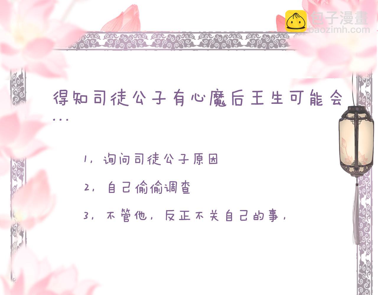 流年盞 - 第56話  念悄悄 夢依依(2/2) - 7
