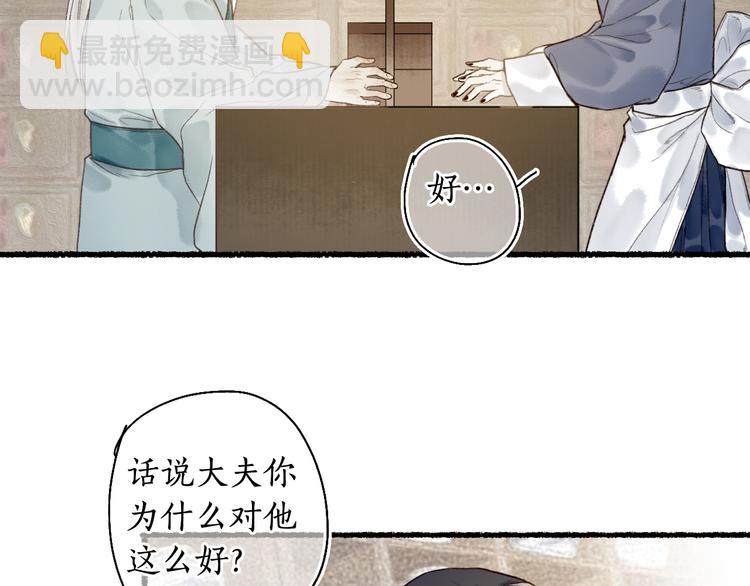 流年盞 - 第5話 重翻舊夢令君憐(2/3) - 3