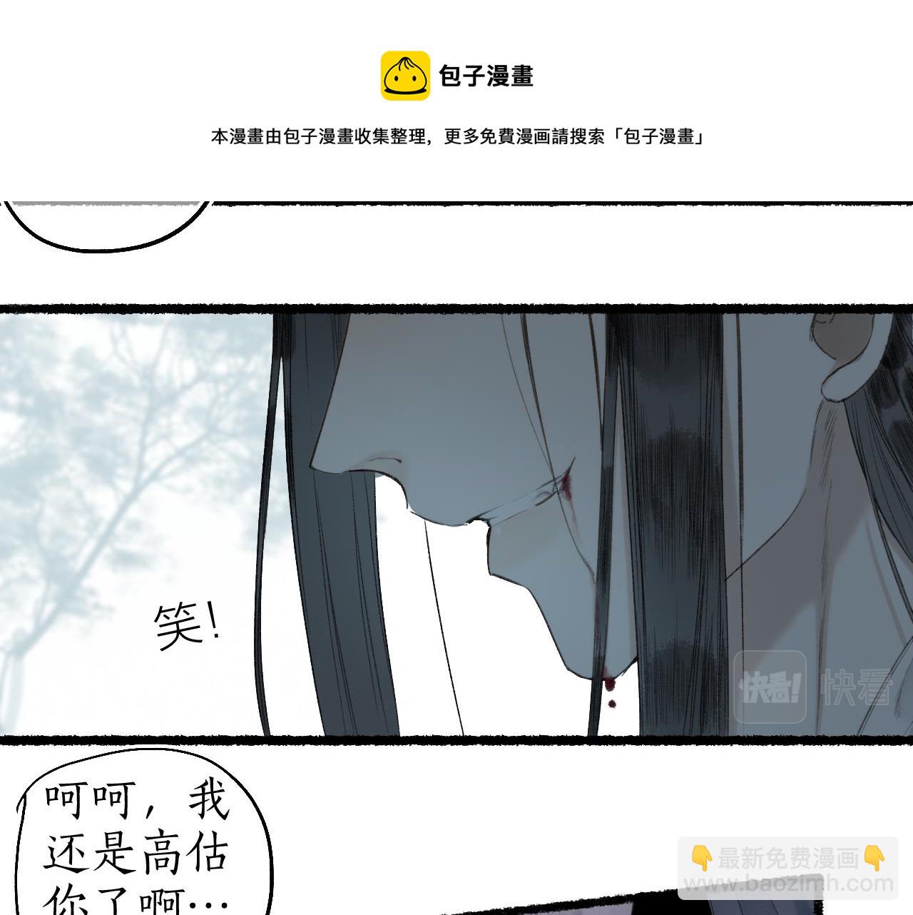 流年盞 - 第61話 白蓮落無聲(2/2) - 5