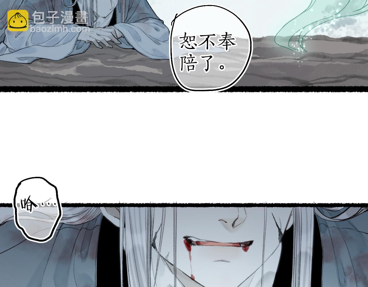 流年盞 - 第63話 血債償 與君大夢一場(1/2) - 4