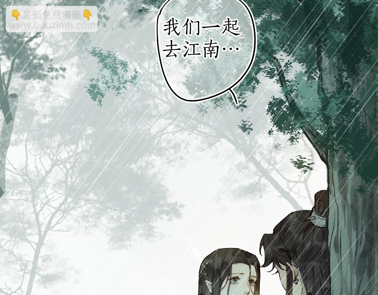 流年盞 - 第63話 血債償 與君大夢一場(2/2) - 8