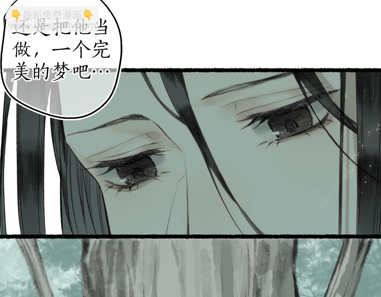 流年盞 - 第63話 血債償 與君大夢一場(2/2) - 8