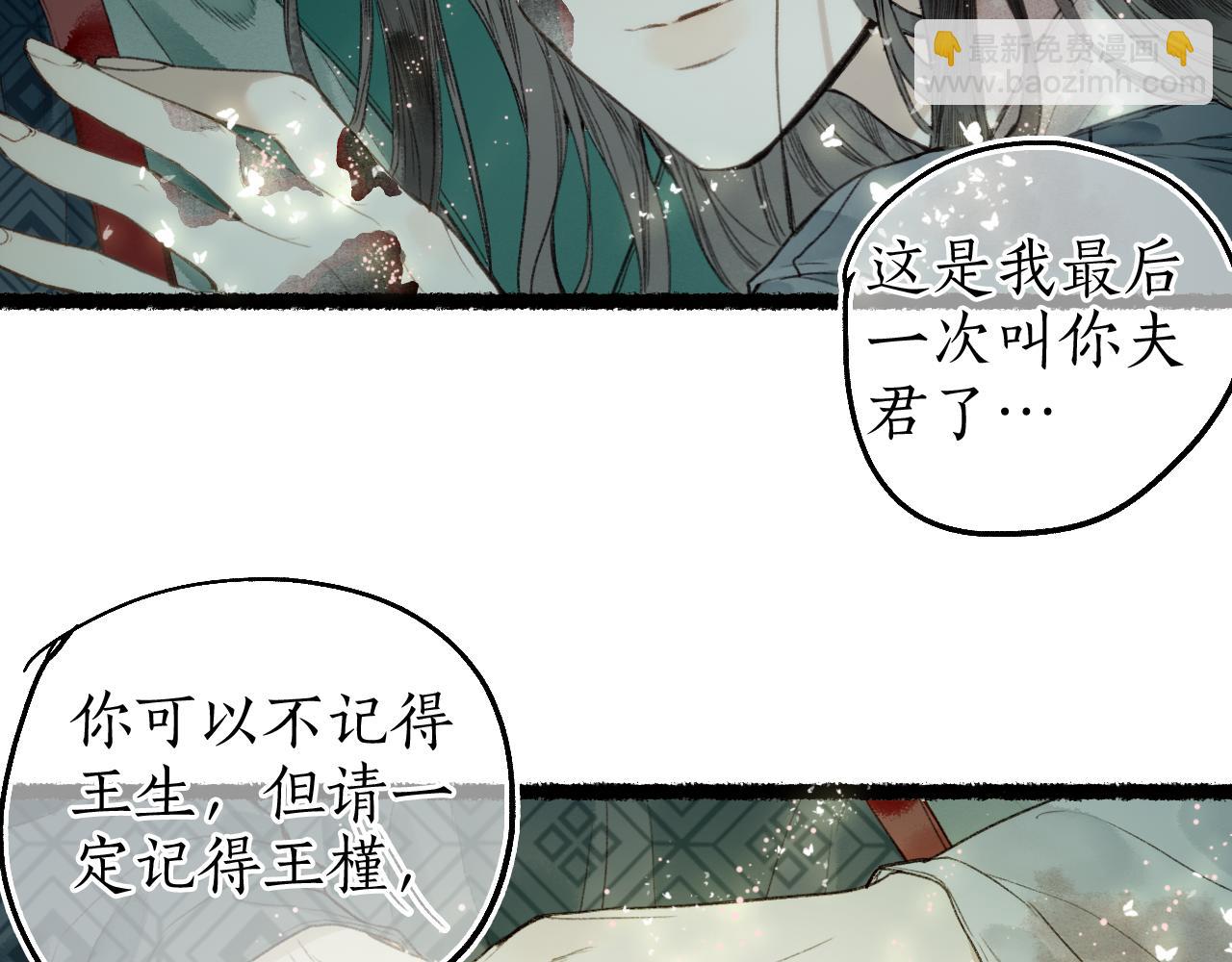 流年盞 - 第63話 血債償 與君大夢一場(2/2) - 4