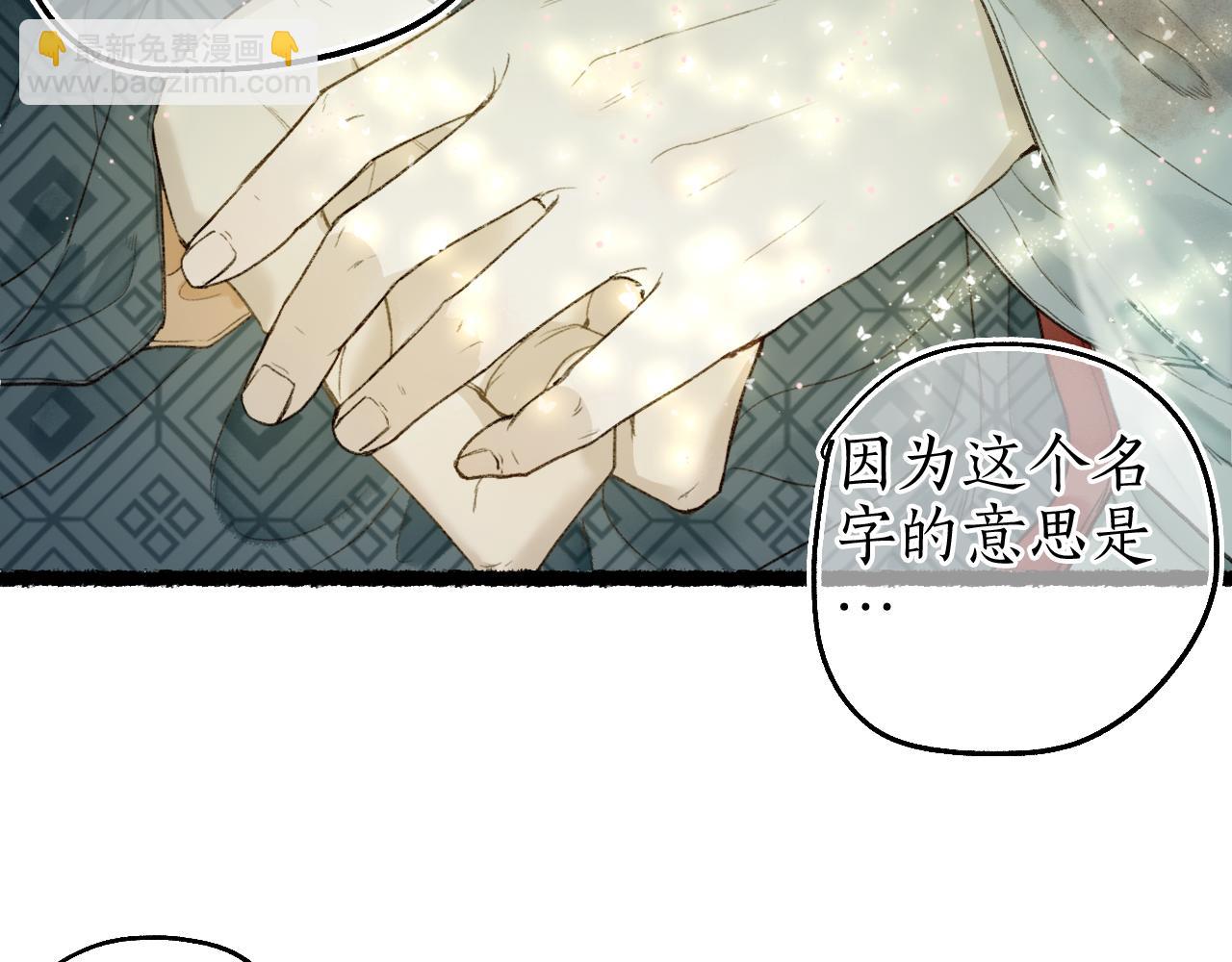 流年盞 - 第63話 血債償 與君大夢一場(2/2) - 5
