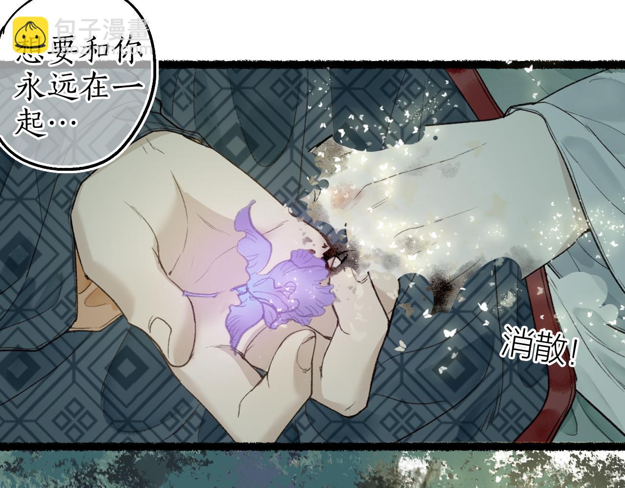流年盞 - 第63話 血債償 與君大夢一場(2/2) - 6