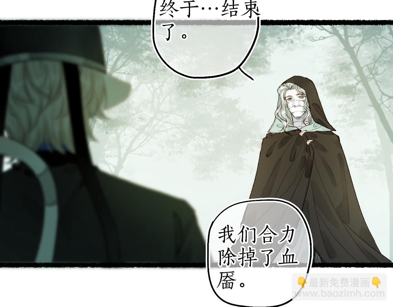 流年盞 - 第63話 血債償 與君大夢一場(2/2) - 3