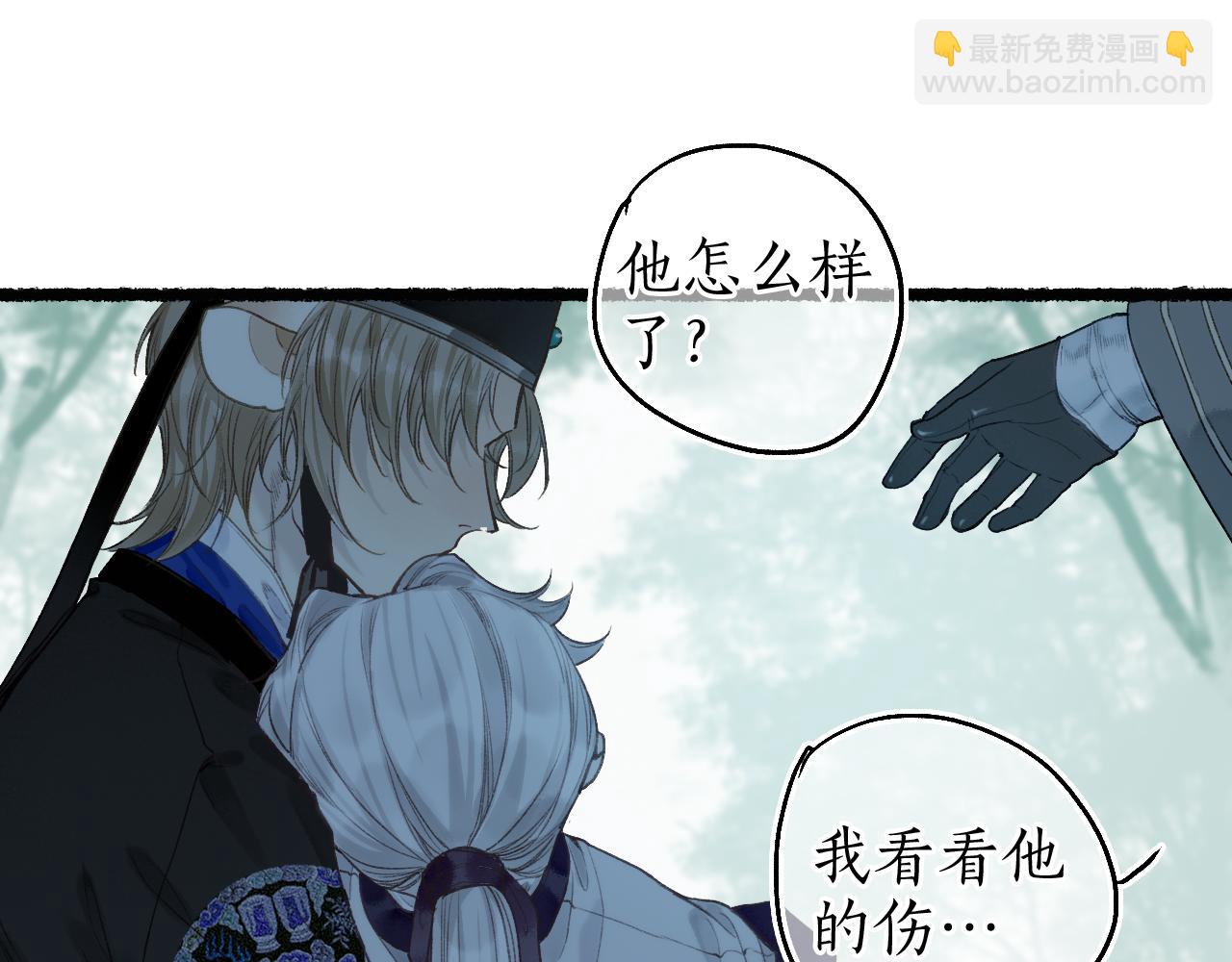 流年盞 - 第63話 血債償 與君大夢一場(2/2) - 4