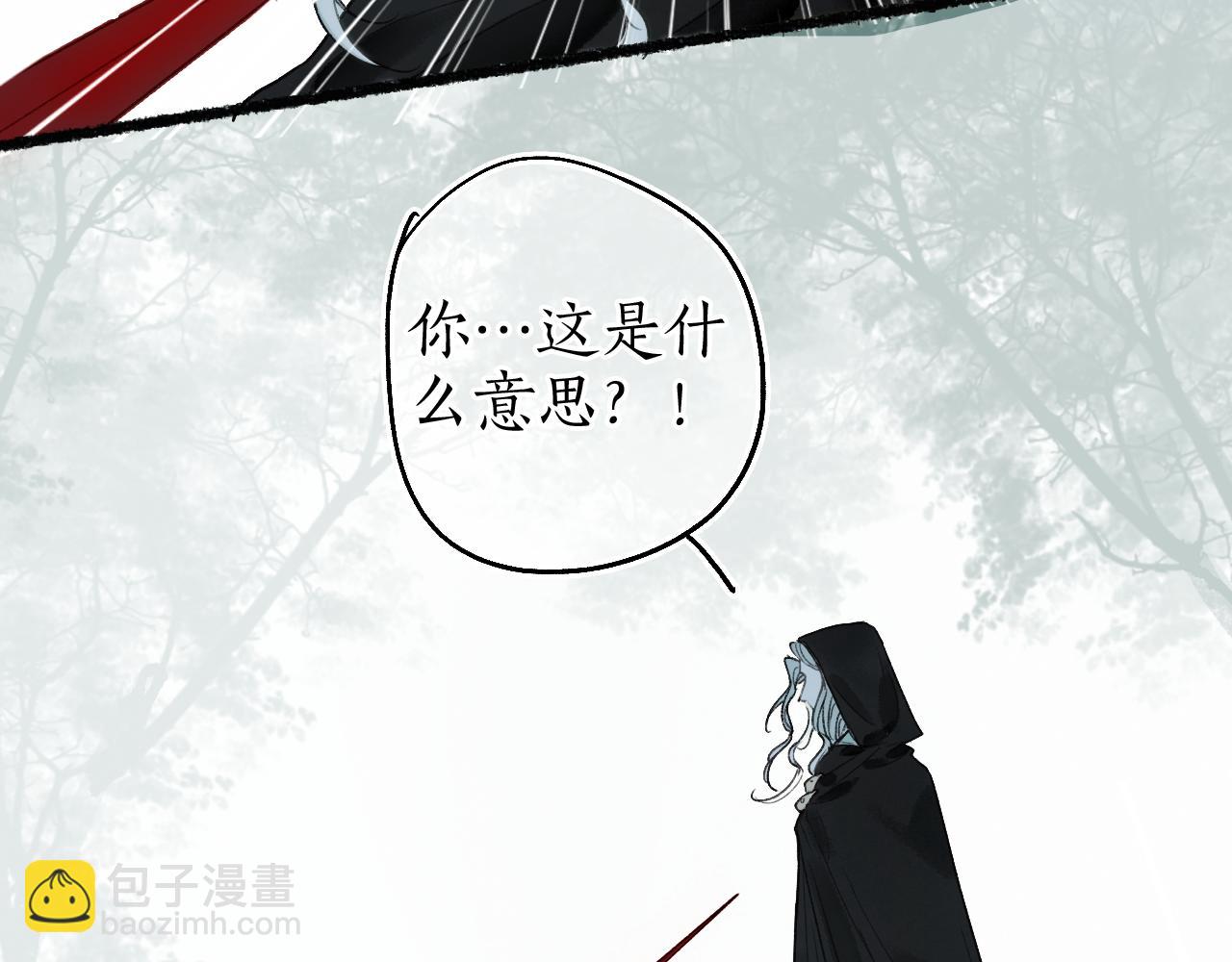 流年盞 - 第63話 血債償 與君大夢一場(2/2) - 6