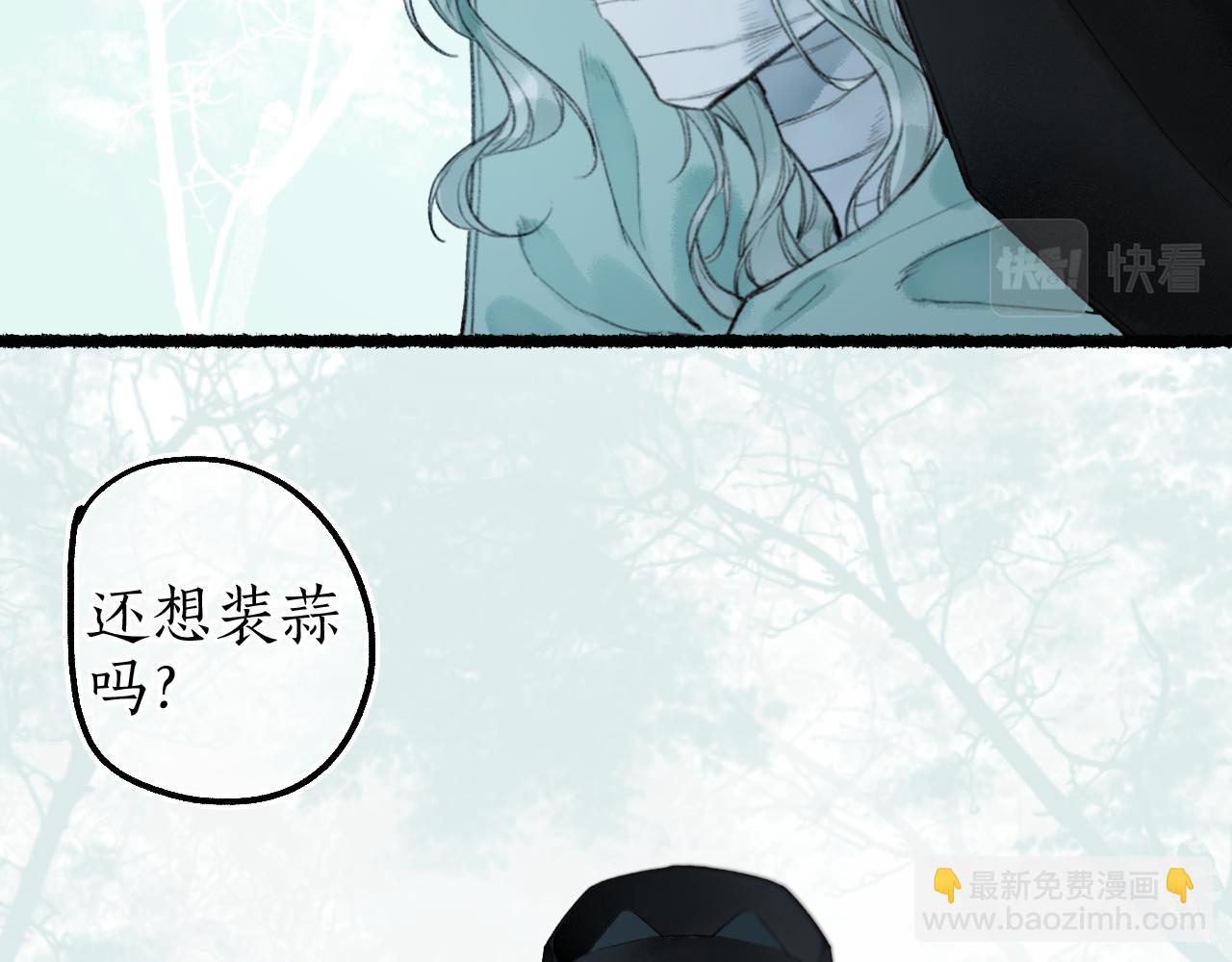 流年盞 - 第63話 血債償 與君大夢一場(2/2) - 1