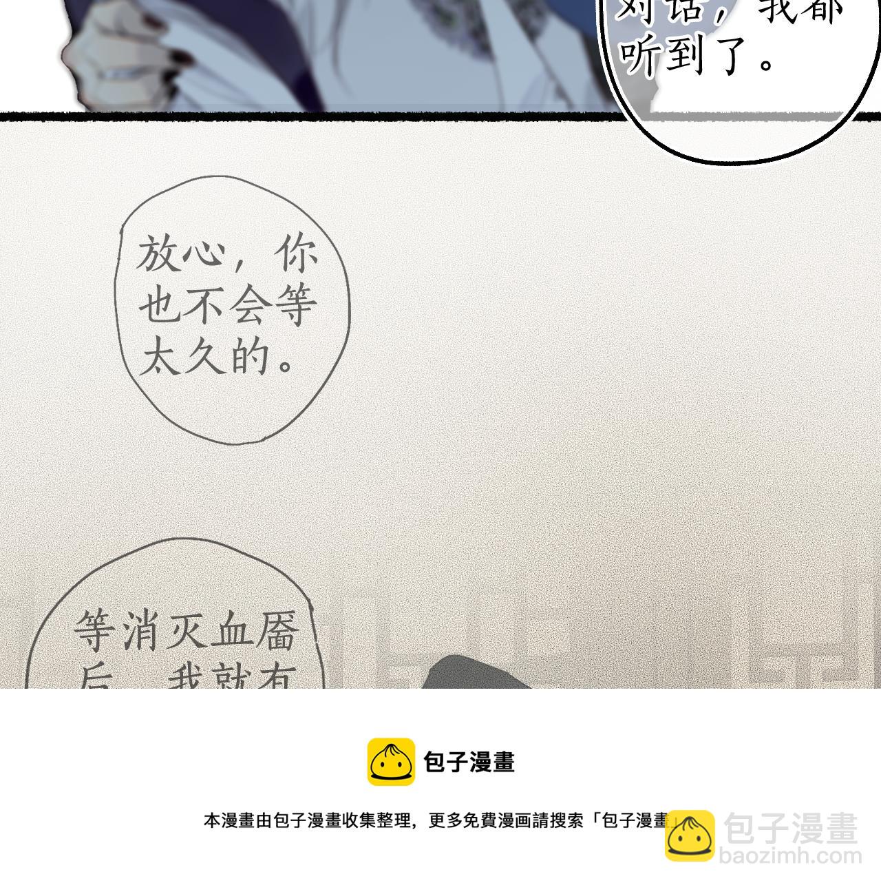 流年盞 - 第63話 血債償 與君大夢一場(2/2) - 3