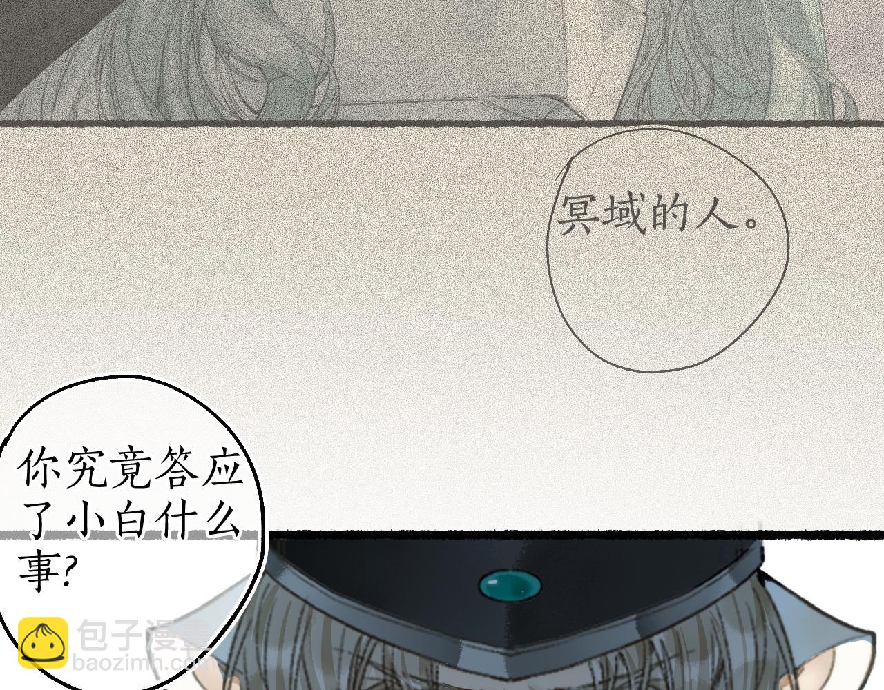 流年盞 - 第63話 血債償 與君大夢一場(2/2) - 7