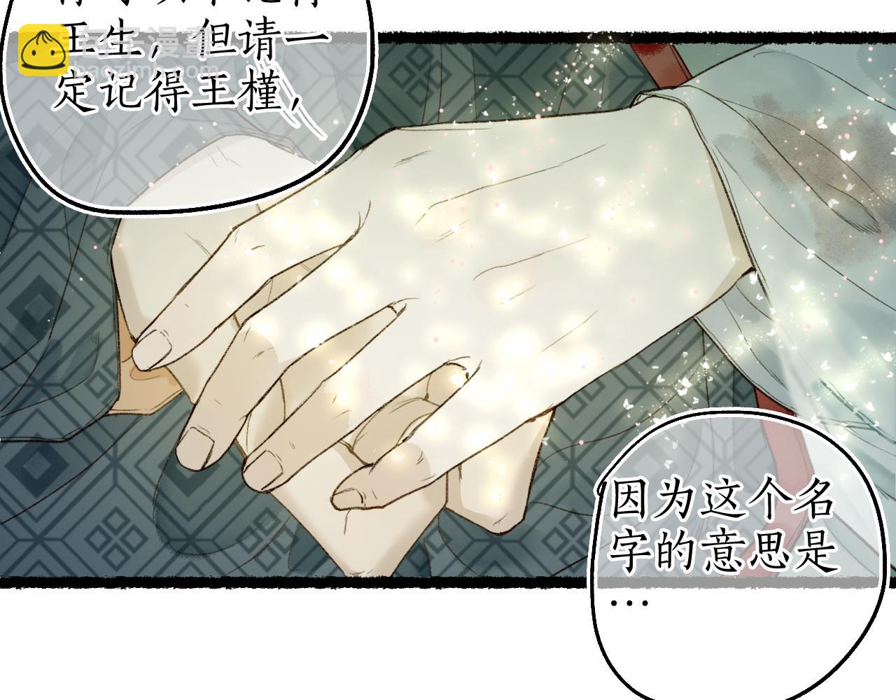 流年盞 - 第63話 血債償 與君大夢一場(2/2) - 3