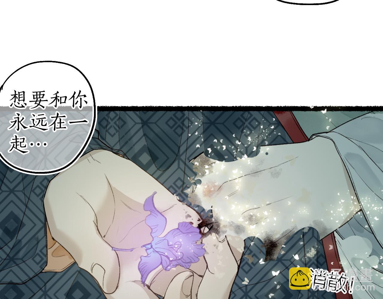 流年盞 - 第63話 血債償 與君大夢一場(2/2) - 4