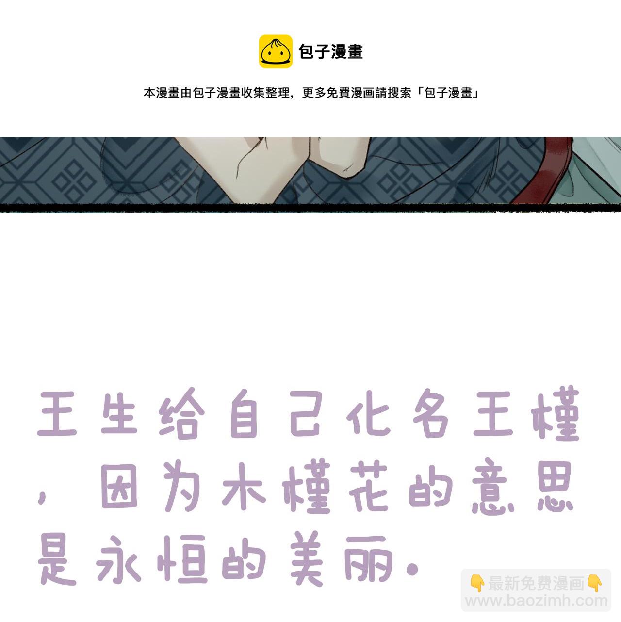 流年盞 - 第63話 血債償 與君大夢一場(2/2) - 5