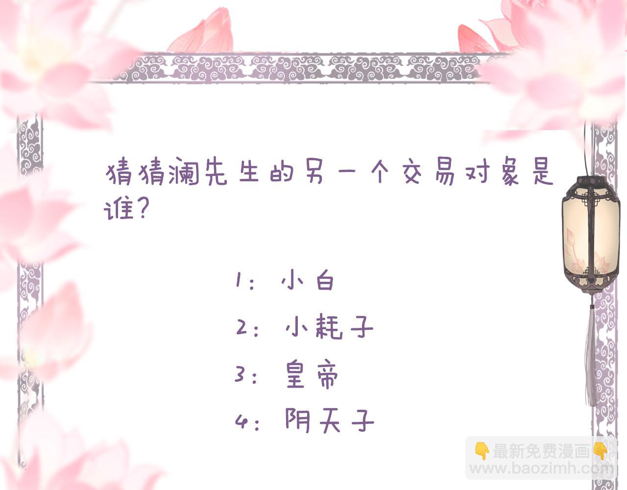 流年盞 - 第63話 血債償 與君大夢一場(2/2) - 8
