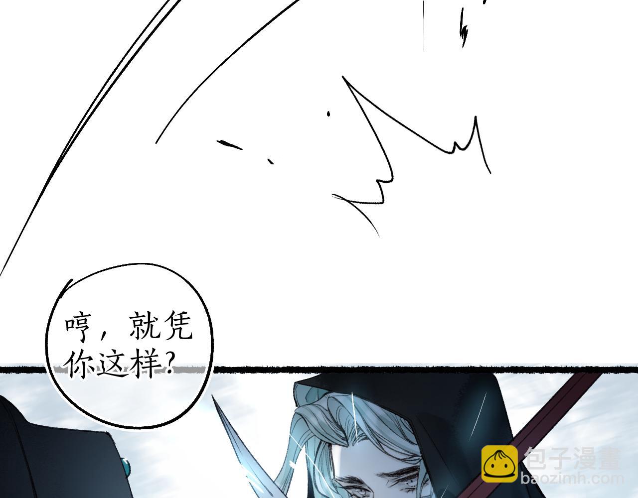 流年盞 - 第67話 龍虎劫(2/2) - 2