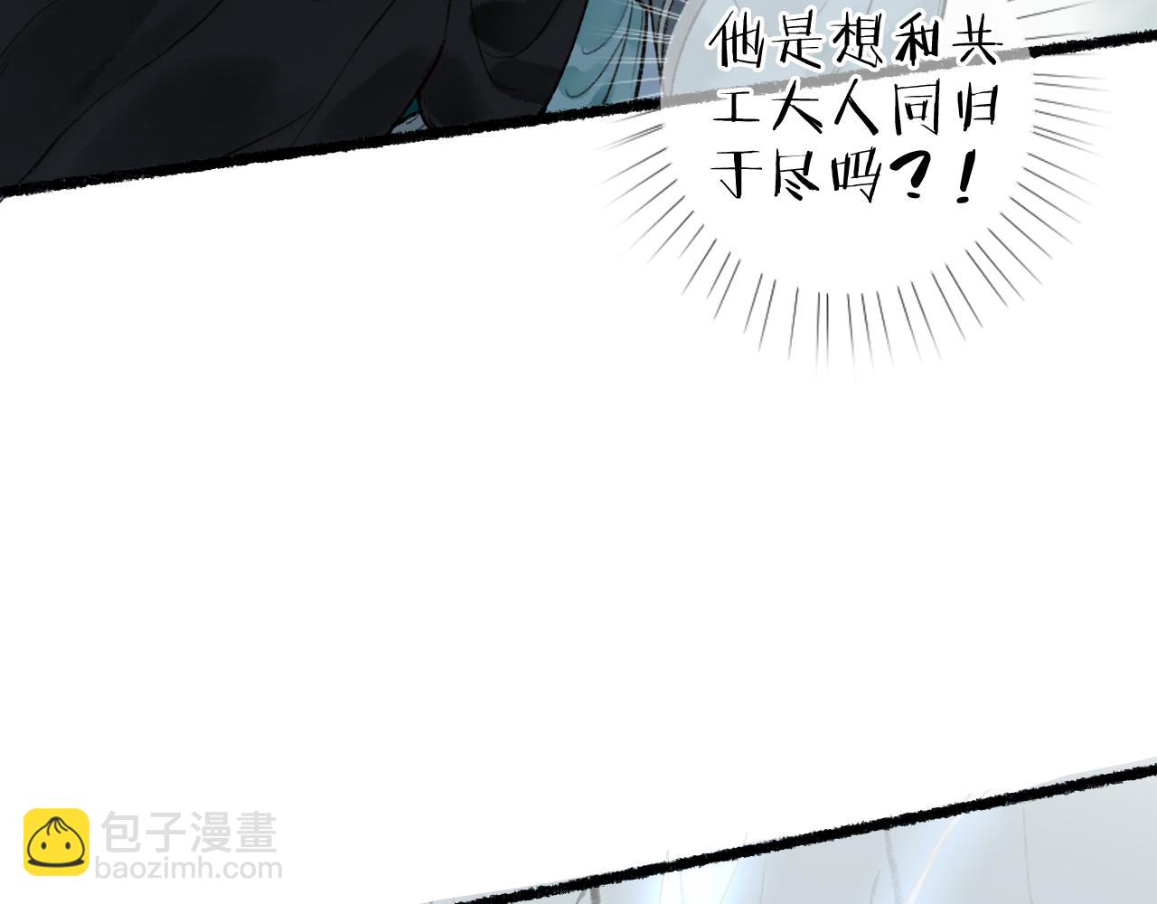 流年盞 - 第67話 龍虎劫(2/2) - 3