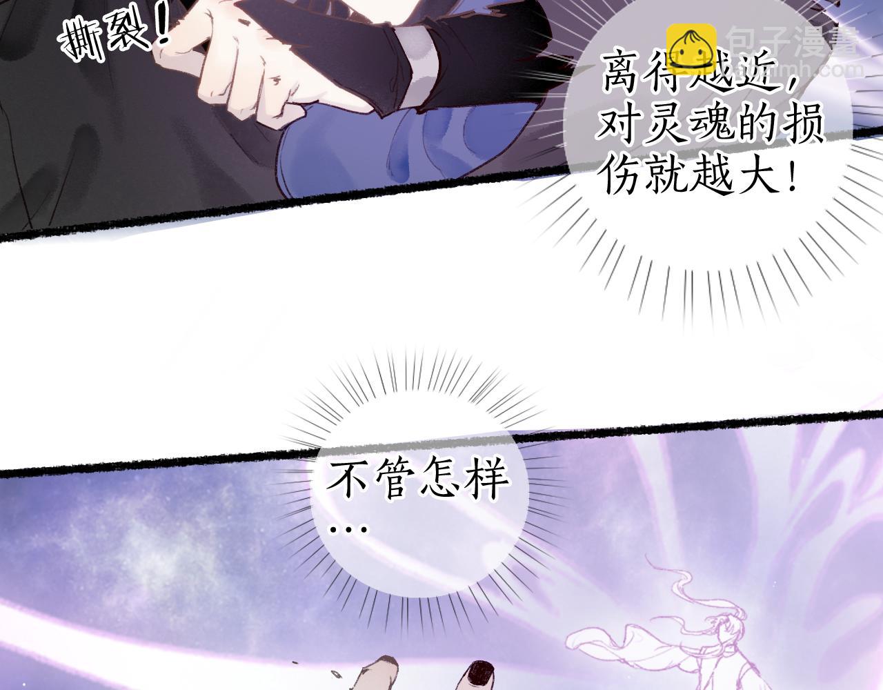 流年盞 - 第67話 龍虎劫(2/2) - 4