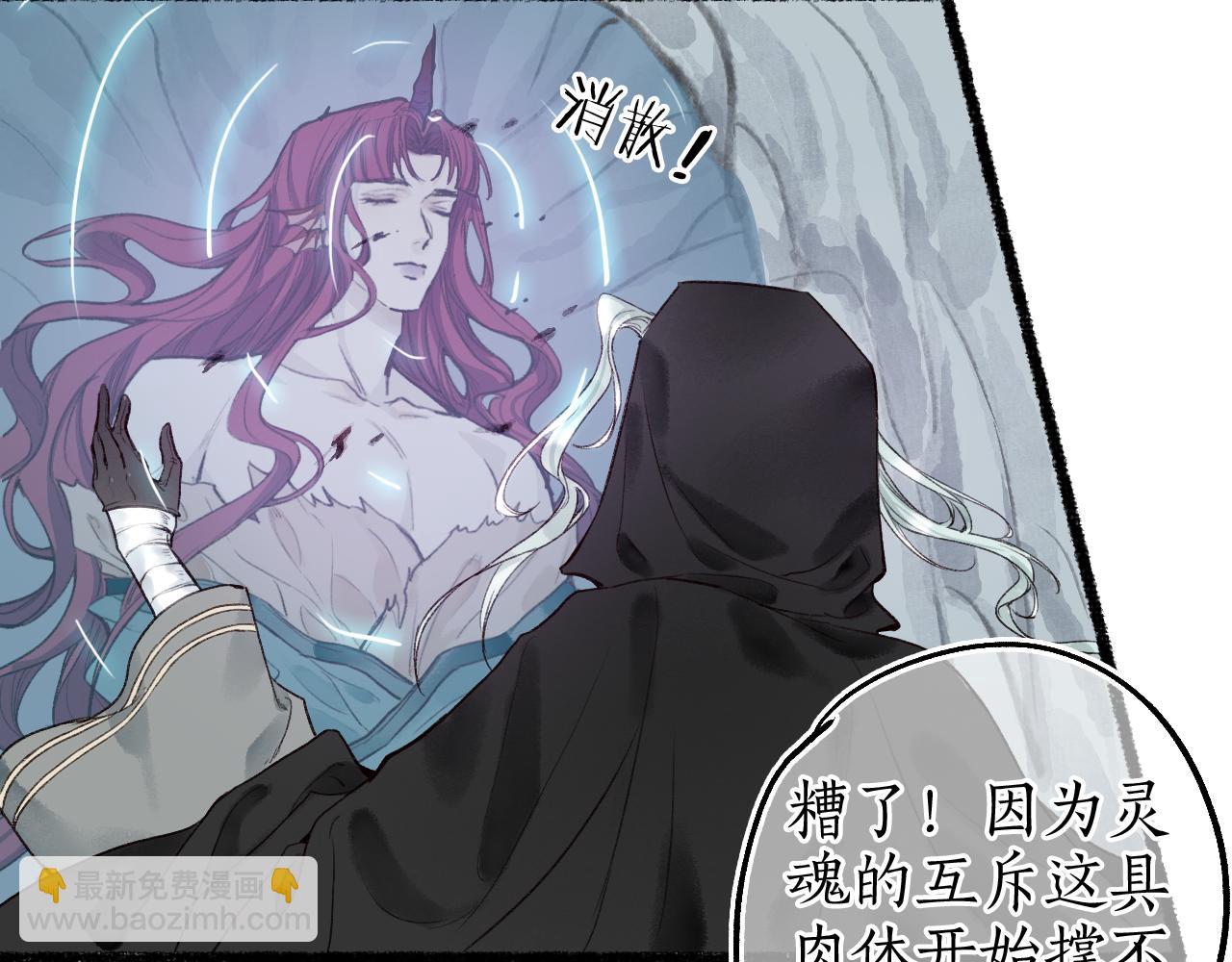 流年盞 - 第67話 龍虎劫(2/2) - 7