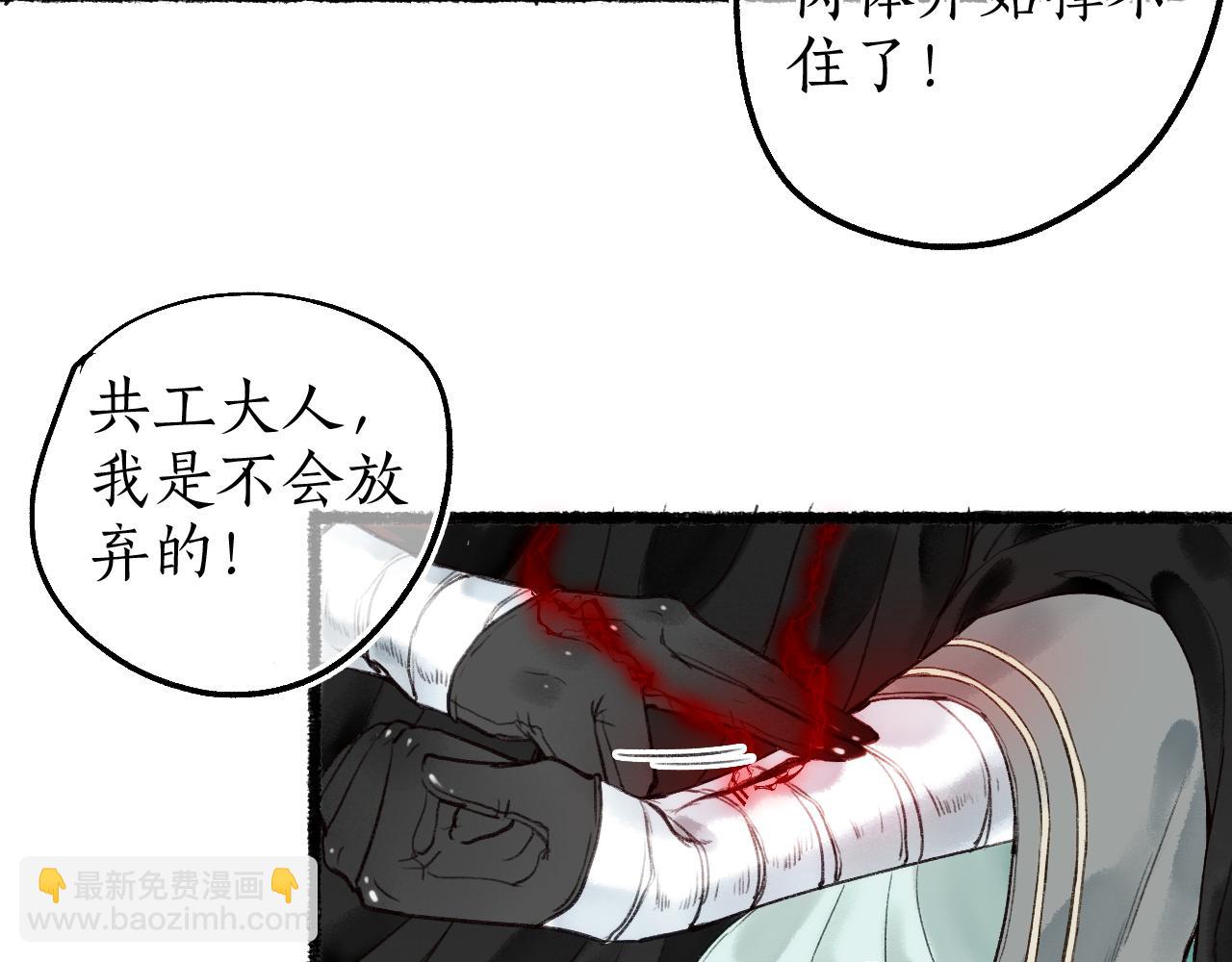 流年盞 - 第67話 龍虎劫(2/2) - 1