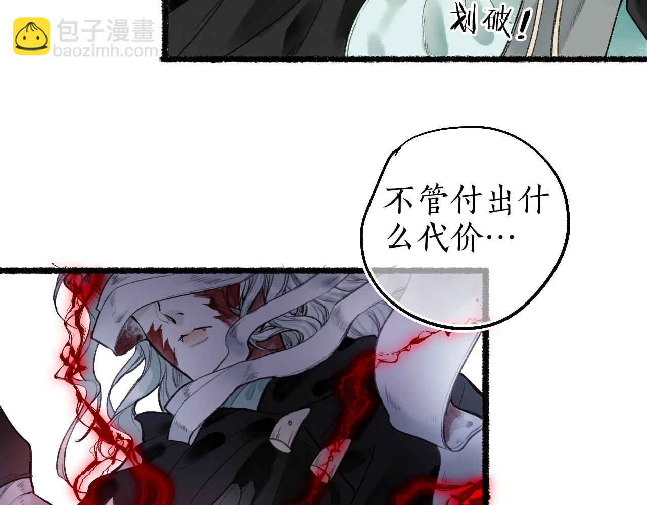 流年盞 - 第67話 龍虎劫(2/2) - 2