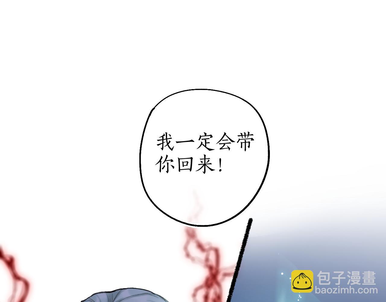 流年盞 - 第67話 龍虎劫(2/2) - 4