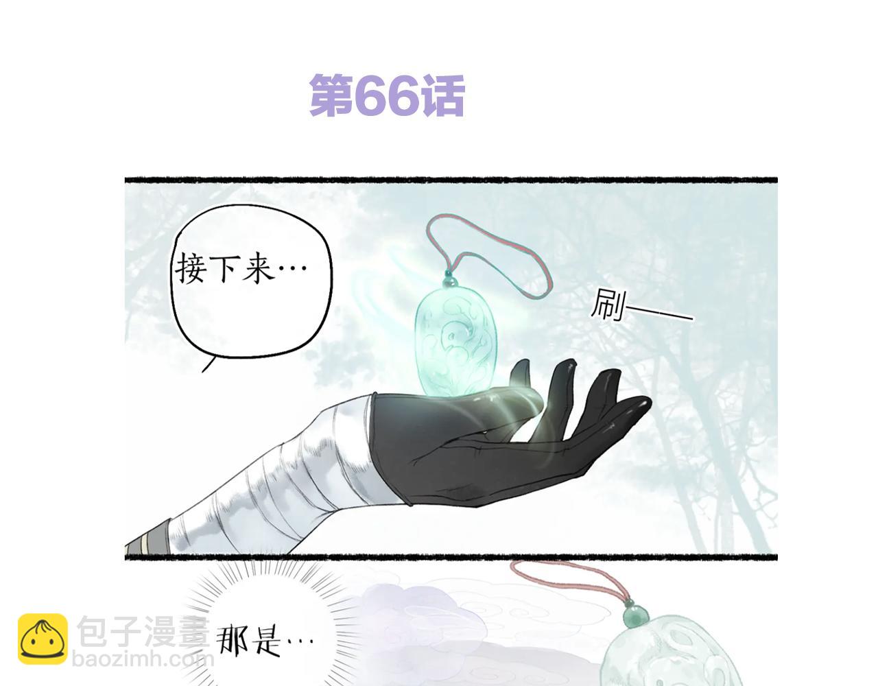 流年盞 - 第67話 龍虎劫(2/2) - 6