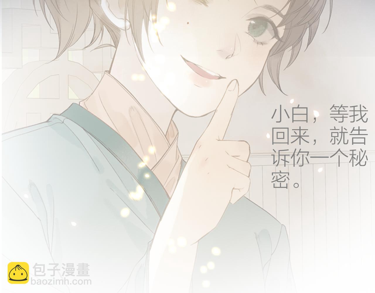 流年盞 - 第73話  訣別(2/2) - 6