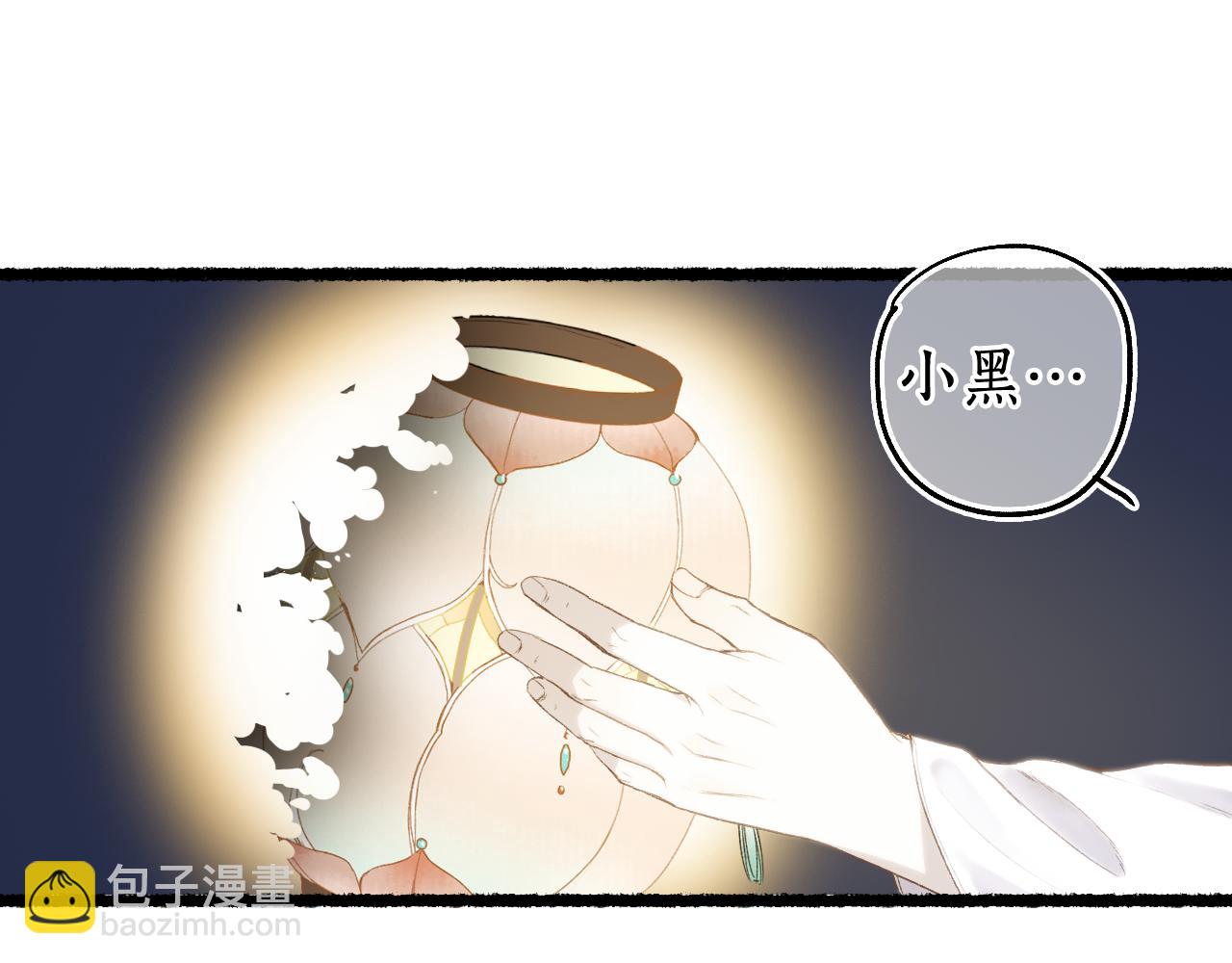 流年盞 - 第73話  訣別(2/2) - 4