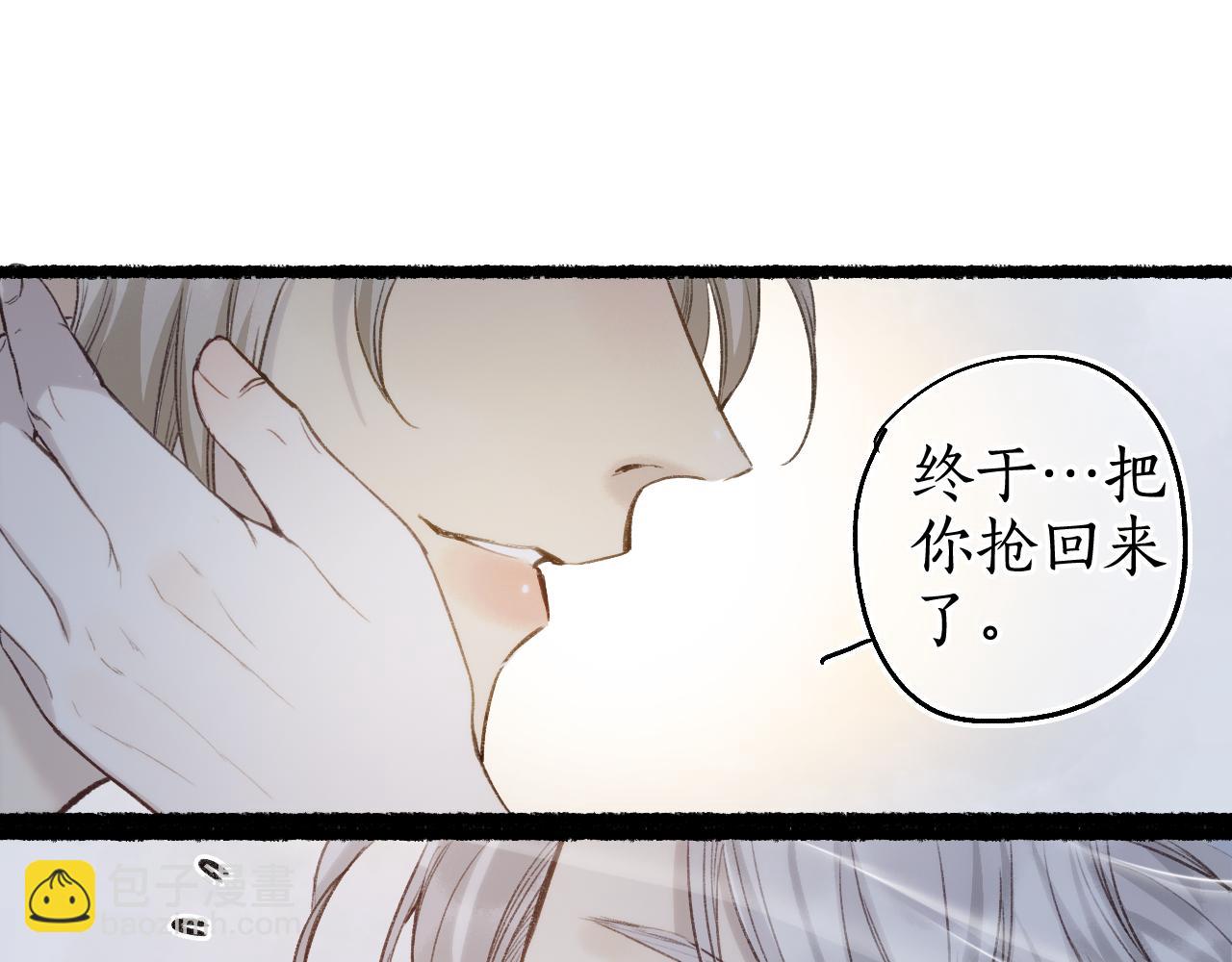 流年盞 - 第73話  訣別(2/2) - 5