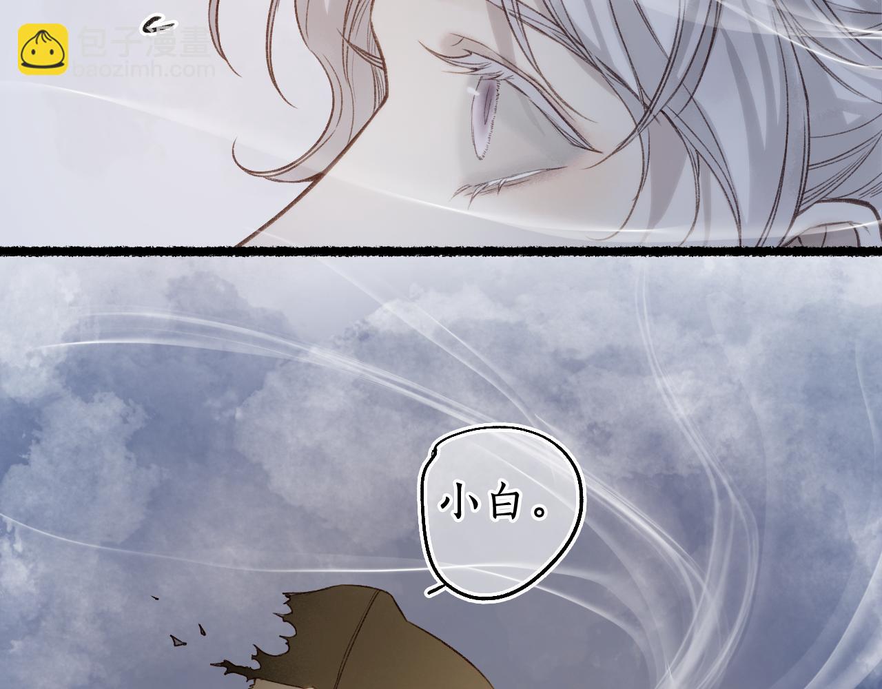 流年盞 - 第73話  訣別(2/2) - 6