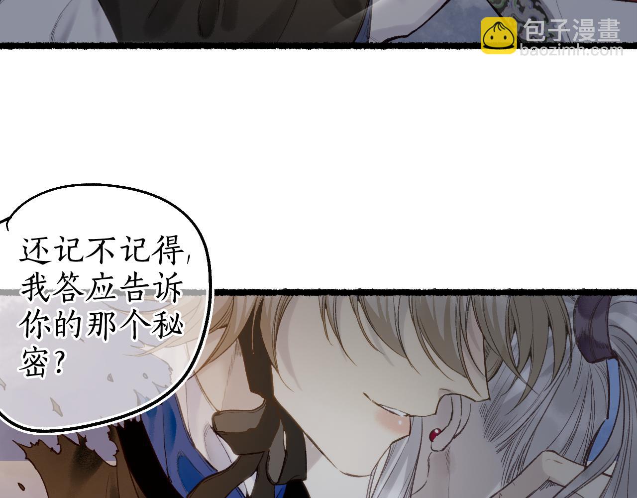 流年盞 - 第73話  訣別(2/2) - 1