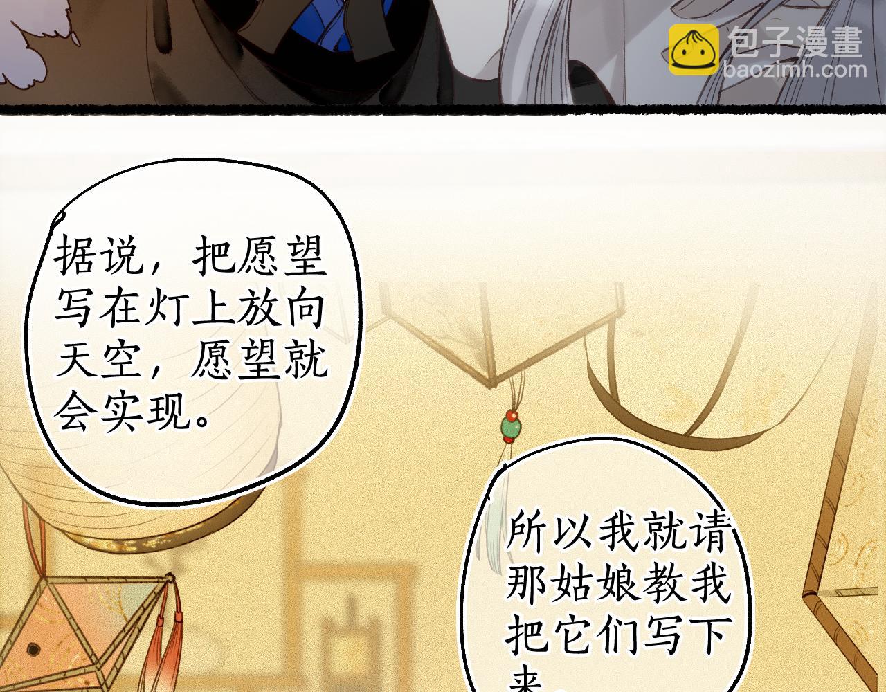 流年盞 - 第73話  訣別(2/2) - 2