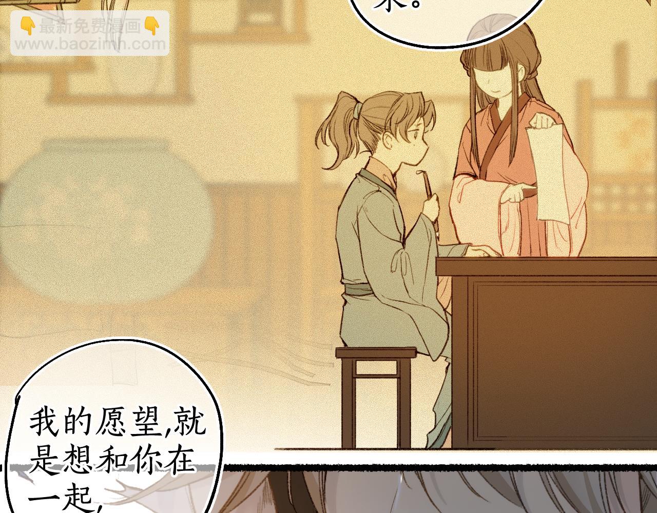流年盞 - 第73話  訣別(2/2) - 3