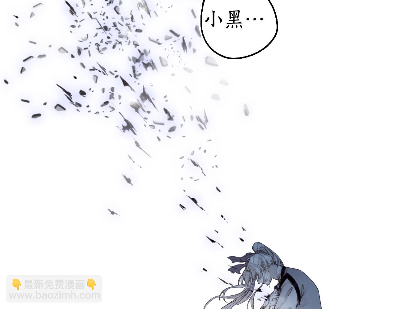 流年盞 - 第73話  訣別(2/2) - 3