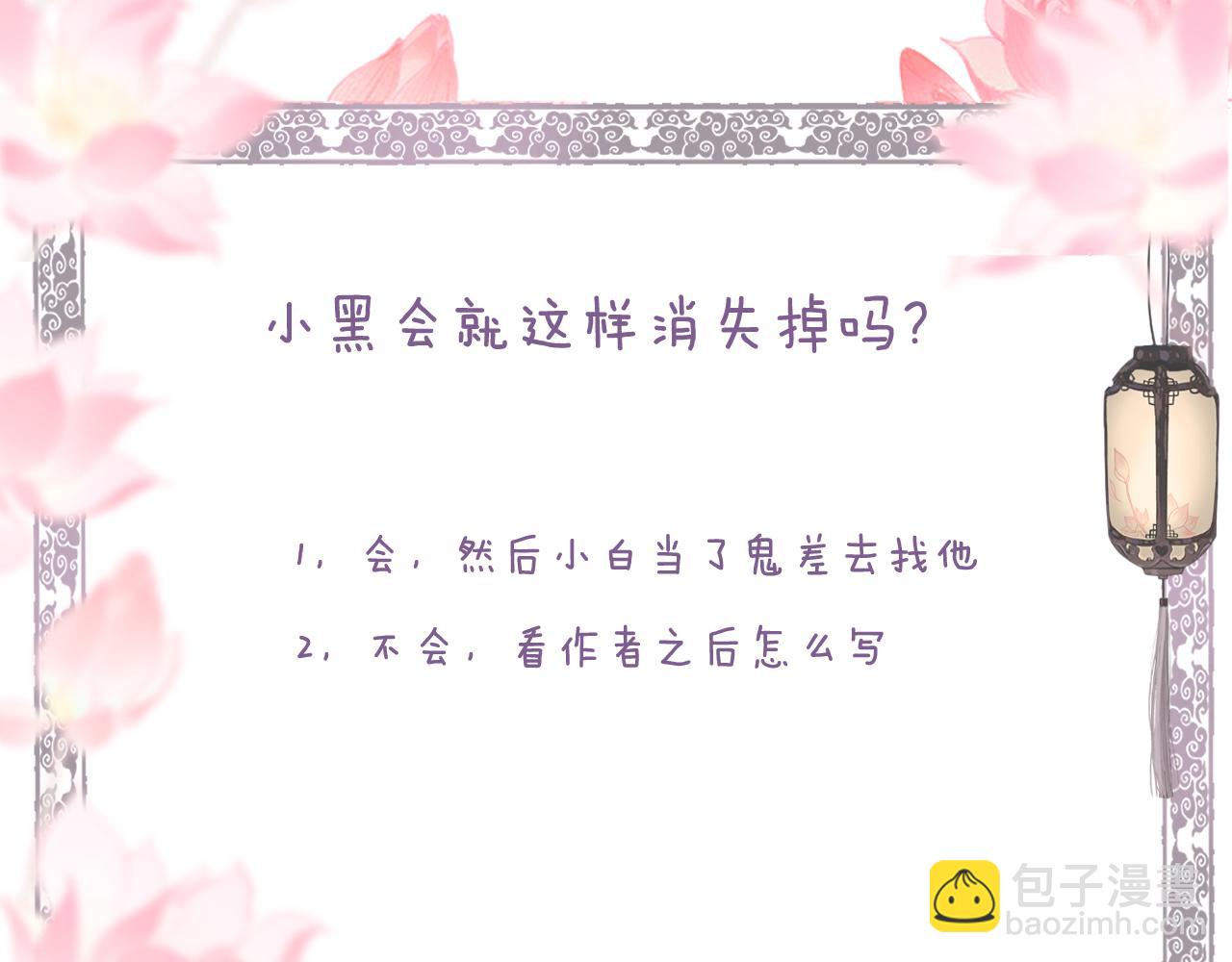 流年盞 - 第73話  訣別(2/2) - 6