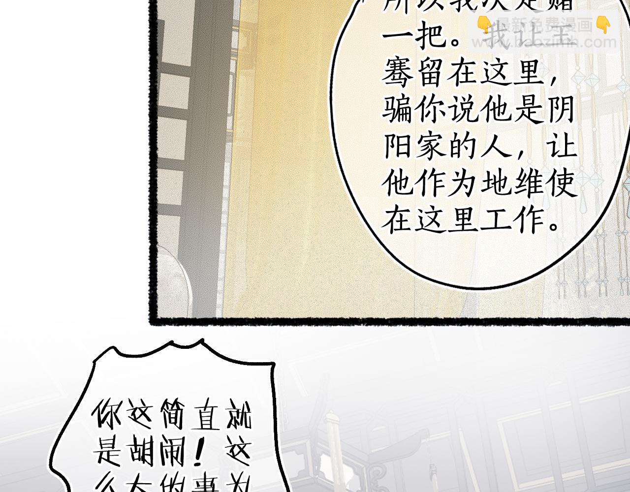流年盞 - 第75話  抉擇(2/3) - 5
