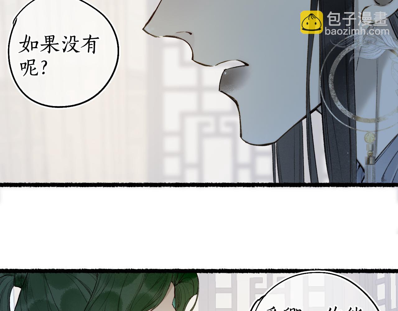 流年盞 - 第75話  抉擇(2/3) - 8