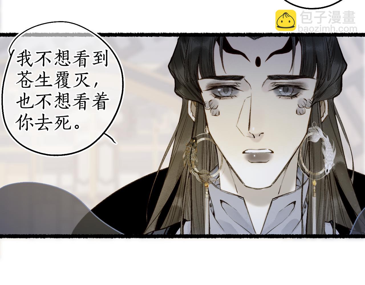 流年盞 - 第75話  抉擇(2/3) - 3