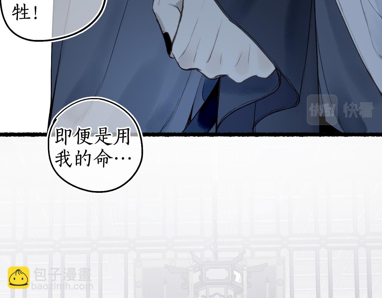 流年盞 - 第75話  抉擇(2/3) - 8