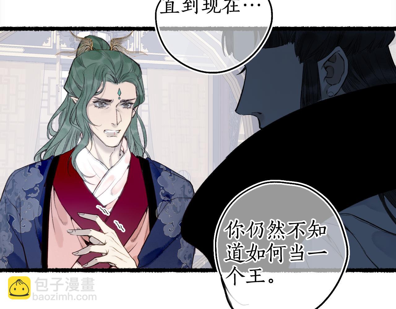流年盞 - 第75話  抉擇(2/3) - 3
